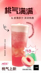 奶茶水果茶海报设计