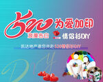 地产情人节广告活动