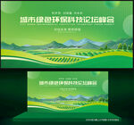 环保背景