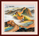国画长城