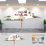 学高为师身正为范学校文化墙