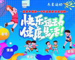 篮球比赛争霸赛展板