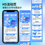 金融类公众号长图
