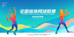网球比赛