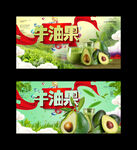 牛油果