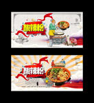 酸辣粉