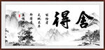 舍得名言 