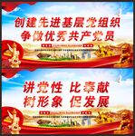 讲党性党建海报
