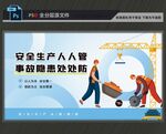 安全生产