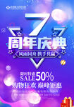 7周年店庆