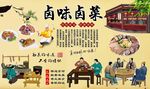 卤味卤菜