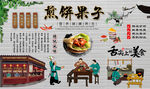 煎饼果子