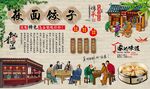 莜面饺子