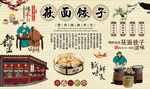 莜面饺子