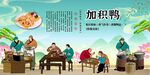 加积鸭