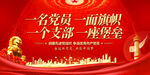 一名党员