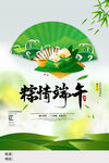 端午节海报
