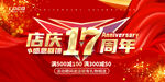 17周年