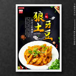 狼牙土豆