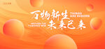 活力会议KV