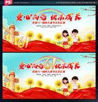 61儿童节童心向党舞台背景