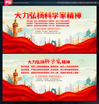 科学家精神