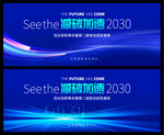 科技企业会议主视觉