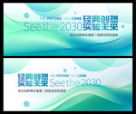 科技企业会议主视觉