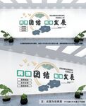 民族团结文化墙