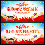 童心向党快乐成长