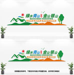 绿水青山就是金山银山