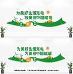 国家电网文化墙
