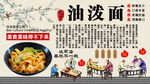 油泼面背景墙