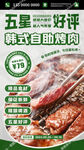 韩式自助烤肉特价海报