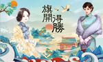 国潮旗袍美女背景墙