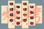  烧烤