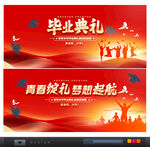 毕业典礼