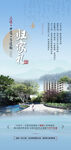 中国风中式房地产微信推广海报