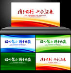 蓝红绿色科技展板会议商务背景
