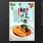 鲍汁花胶