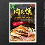 肉夹馍