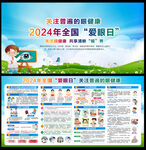 2024爱眼日