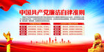 中国共产党廉洁自律准则