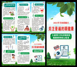 全国爱眼日三折页