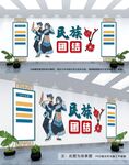 民族团结文化墙