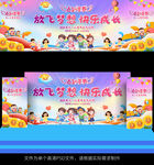 幼儿园小学六一儿童节活动展板