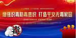 社区禁毒宣传