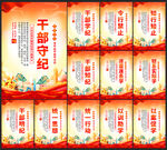 党纪学习教育