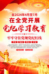 党纪学习教育