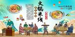火锅米线